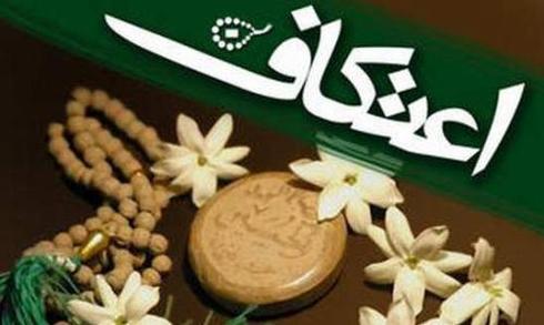 آمادگی 3 مسجد شهرهای صحنه و میانراهان برای برگزاری سنت حسنه اعتکاف آمادگی 3 مسجد شهرهای صحنه و میانراهان برای برگزاری سنت حسنه اعتکاف
