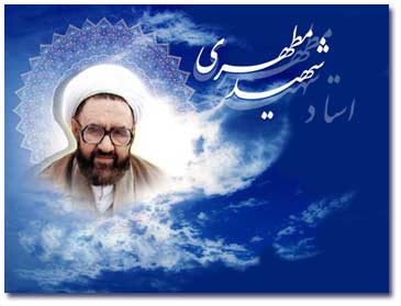 شهید مطهری جامعه ایرانی را سرشار از عقاید ناب اسلامی کرد