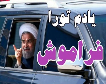  چرا روحانی به بیکاری جوانان کرمانشاه و تعطیلی ۷۰ درصد واحدهای صنعتی حتی اشاره هم نکرد؟ 