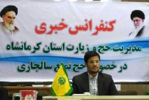 	۸۶۵ زائر از استان کرمانشاه در قالب شش کاروان به حج اعزام می‌شوند 