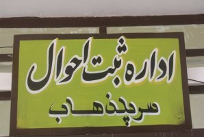 	آمادگی ثبت احوال تا ۲۷ اردیبهشت برای صدور شناسنامه در کوتاه ترین زمان 