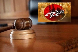 	کشف و ضبط ۳ مورد کالای قاچاق توسط تعزیرات حکومتی استان کرمانشاه 