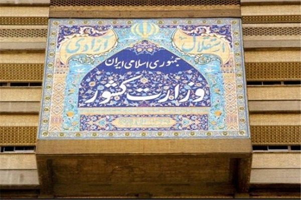 اطلاعیه وزارت کشور درخصوص وقایع تروریستی امروز پایتخت
