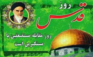دعوت از مردم استان کرمانشاه برای حضور پرشور در راهپیمایی روز قدس 