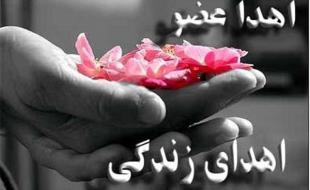 اعضای بدن جوان ۱۷ ساله کرمانشاهی اهدا شد 