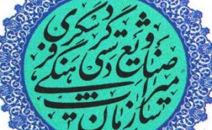 توسعه زیرساختها مهمترین نیاز حوزه گردشگری است/ لزوم ساماندهی جاذبه های طبیعی و تاریخی سرپل ذهاب 