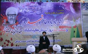 برگزاری یادواره شهدای ترور در کرمانشاه + تصاویر 
