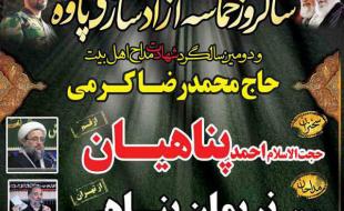مراسم سالروز حماسه پاوه برگزار می‌شود/ سالگرد شهید محمدرضا کرمی 