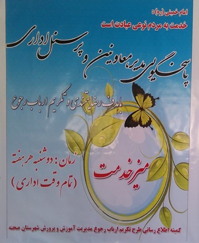 میز خدمت در اداره ی اموزش و پرورش شهرستان صحنه احیاء شد