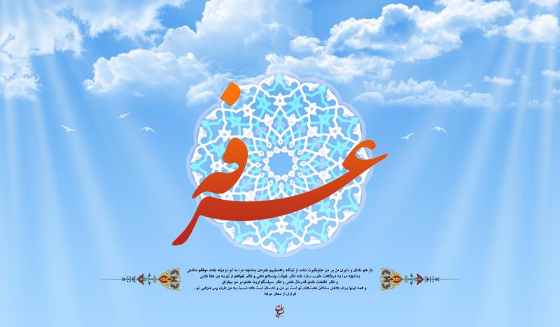 مراسم دعای عرفه در 2 شهر، 2 بخش، 7 دهستان و 10 روستای شهرستان صحنه برگزار می شود مراسم دعای عرفه در 2 شهر، 2 بخش، 7 دهستان و 10 روستای شهرستان صحنه برگزار می شود