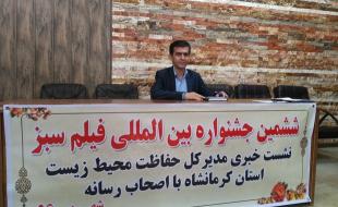 اکران ۴۰۰ اثر ایرانی در جشنواره بین المللی فیلم سبز کرمانشاه 