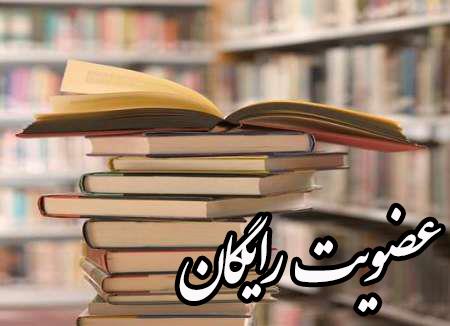 عضویت رایگان به مناسبت عید غدیر