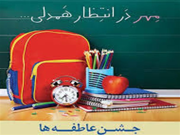 جشن عاطفه‌ها در شهرستان صحنه برگزار می‌شود