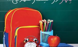 برگزاری جشن عاطفه ها با"شعار مهر در انتظار همدلی" در سرپل ذهاب 