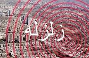 صحنه لرزید