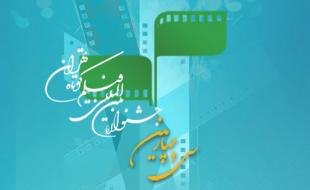 راهیابی اثرهنرمندکرمانشاهی به جشنواره بین‌المللی فیلم کوتاه تهران