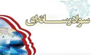 نهضت سواد آموزی رسانه ای