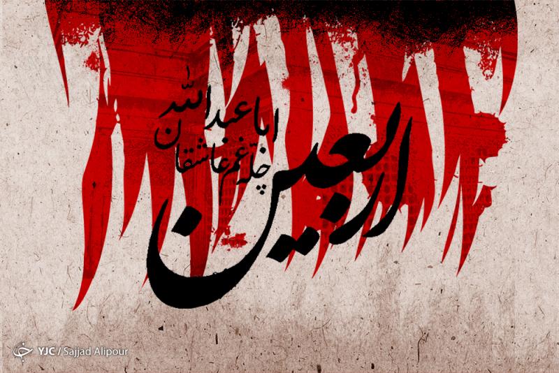 فلسفه اربعین حسینی