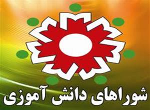 ایجاد روحیه اعتماد به نفس در دانش آموزان از اهم اهداف انتخابات شورای دانش آموزی است