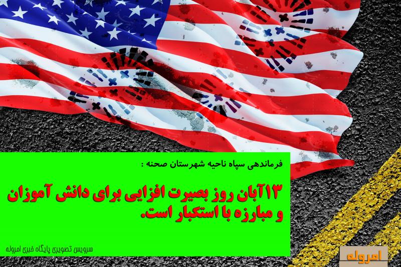 مجموعه پوسترهایی با موضوع 13 آبان
