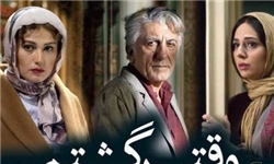 «وقتی برگشتم‌» با اقبال بهتری مواجه شد/ فروش فیلم‌ها به ۱۰ میلیون نرسید