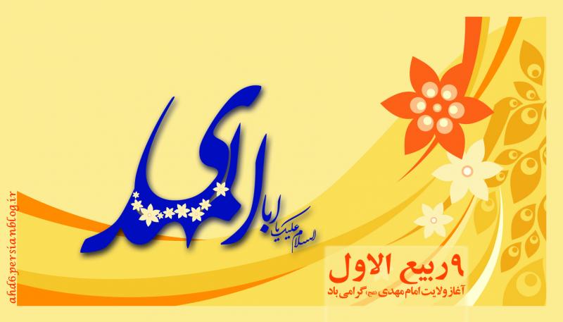  10 ویژه برنامه فرهنگی آغاز امامت امام زمان(عج) در شهرستان صحنه اجرا می شود