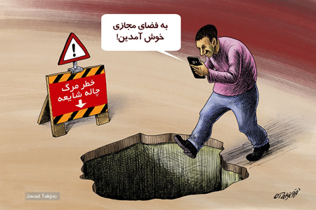 به چاله ی شایعات فضای مجازی خوش آمدین!