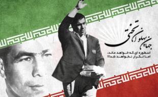  جهان پهلوان تختی؛ اسطوره ای که هرگز نمی میرد 