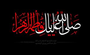 سیره حضرت زهرا (س) الگوی شایسته زنان مسلمان است 