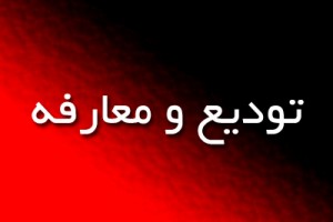 حاشیه های معارفه فرماندار گیلان غرب/ یک فعال اصلاح طلب: می دانستیم خفقان است به سید محرومان رای می دادیم!