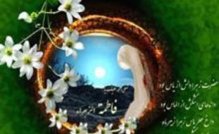 حضرت فاطمه زهرا(س) والاترین اسوه و الگوی زنان در زندگی است 