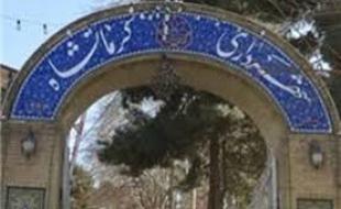 صندلی لق مدیریت شهری کرمانشاه 