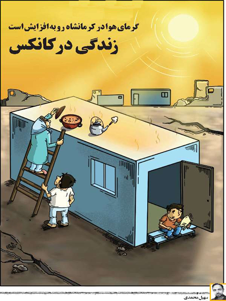 زندگی در کانکس