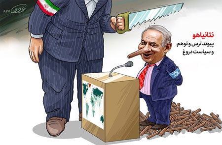 نتانیاهو؛پیوند ترس‌،توهم‌و سیاست‌دروغ