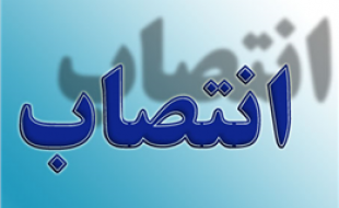 مدیرکل دفتر مدیریت عملکرد، بازرسی و امور حقوقی استانداری منصوب شد 