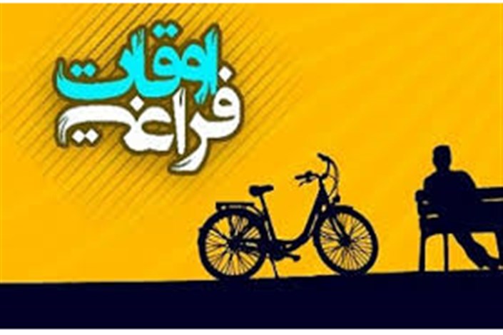 انجام ۱۰۰۰ساعت آموزش ویژه پایگاههای اوقات فراغت تابستانی شهرستان صحنه انجام ۱۰۰۰ساعت آموزش ویژه پایگاههای اوقات فراغت تابستانی شهرستان صحنه