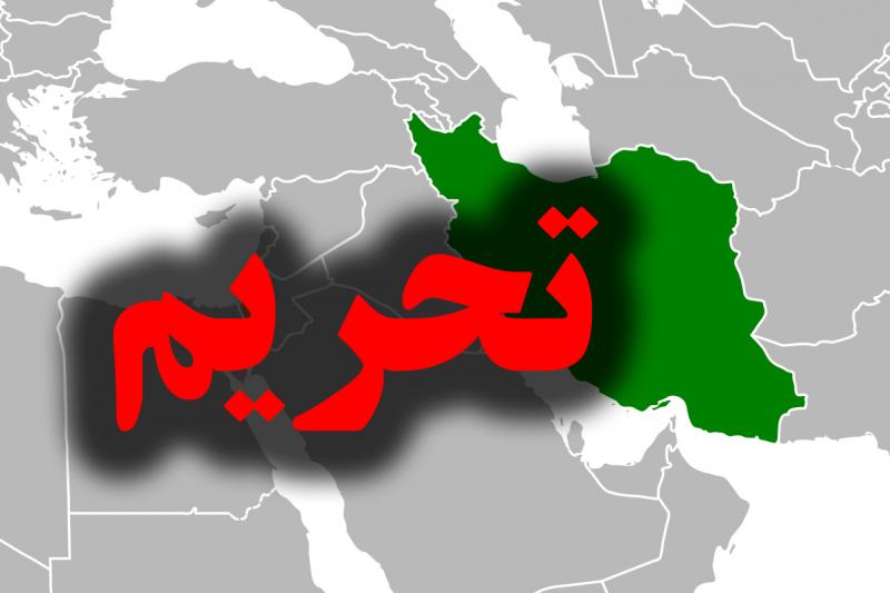 راهکار امام خمینی (ره) در مقابل تحریم های همه جانبه