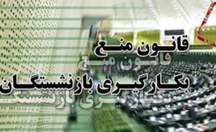 مدیران بازنشسته و دل نکندن از دنیای ریاست/ لیستی که محرمانه است 
