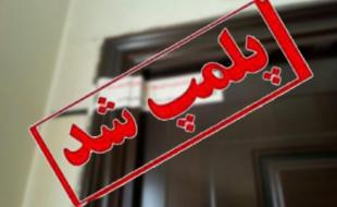 پلمپ 14 واحد تولید تیرچه و بلوک غیراستاندارد در سرپلذهاب 