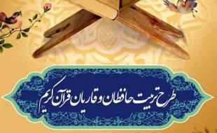 ثبت نام سرپل ذهابی ها در طرح تربیت حافظان قرآن به بیش از 2هزار و 800نفررسید 