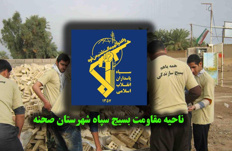 27 منزل مسکونی ویژه نیازمندان تحت پوشش کمیته امداد ، توسط سپاه شهرستان صحنه در حال احداث است 27 منزل مسکونی ویژه نیازمندان تحت پوشش کمیته امداد ، توسط سپاه شهرستان صحنه در حال احداث است