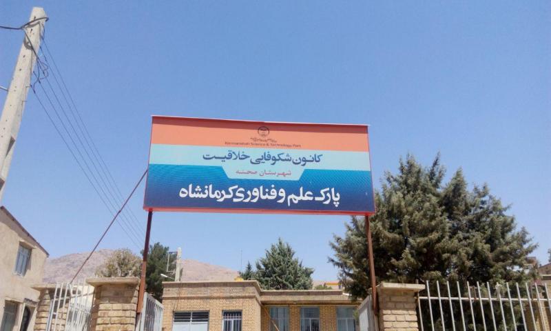 اطلاعیه کانون شکوفایی و خلاقیت شهرستان صحنه به مناسب هفته پژوهش