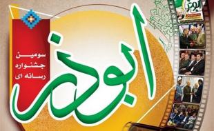 ۱۰۰۰ اثر به دبیرخانه جشنواره ابوذر ارسال شد 