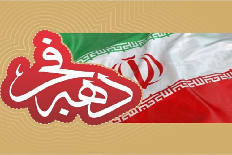 نمایش دستاوردهای انقلاب اسلامی به مناسبت دهه مبارک فجر در هرسین برگزار می شود