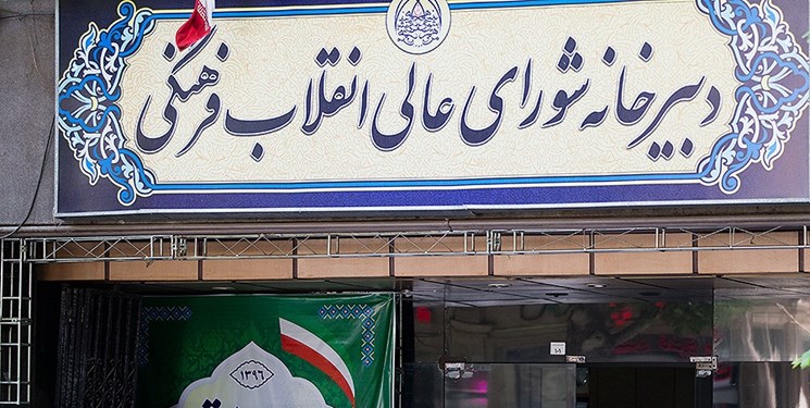 حجت‌الاسلام عاملی دبیر شورایعالی انقلاب فرهنگی می شود