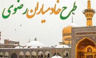 ثبت‌نام بیش از ۲۵۰۰ کرمانشاهی در طرح خادمیاری رضوی 