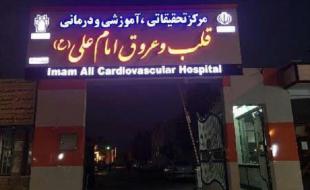 کرمانشاه قطب درمان قلب کشور /جایی که هزاران زندگی‌ احیا شد 