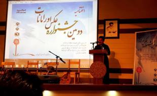 آیین اختتامیه دومین جشنواره عکس اورامانات در جوانرود برگزار شد 