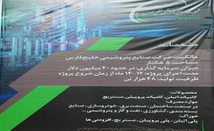 آغاز عملیات اجرایی پتروشیمی سنقروکلیایی 