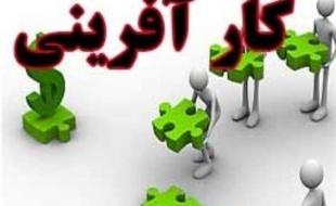  ۳۱ خرداد ماه آخرین مهلت ثبت‌نام جشنواره کارآفرینان برتر کرمانشاه 